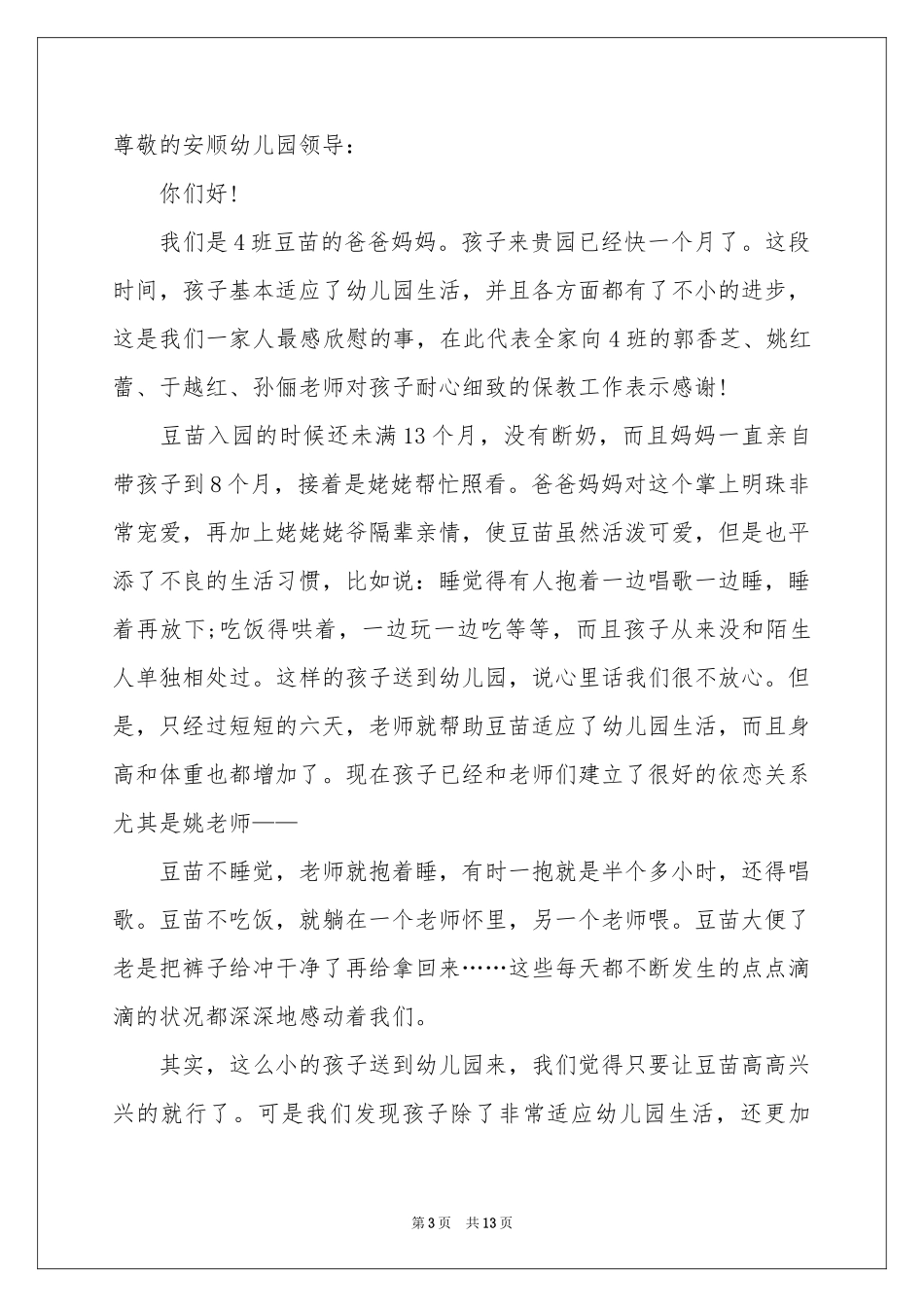 给幼儿园老师的表扬信合集八篇_第3页