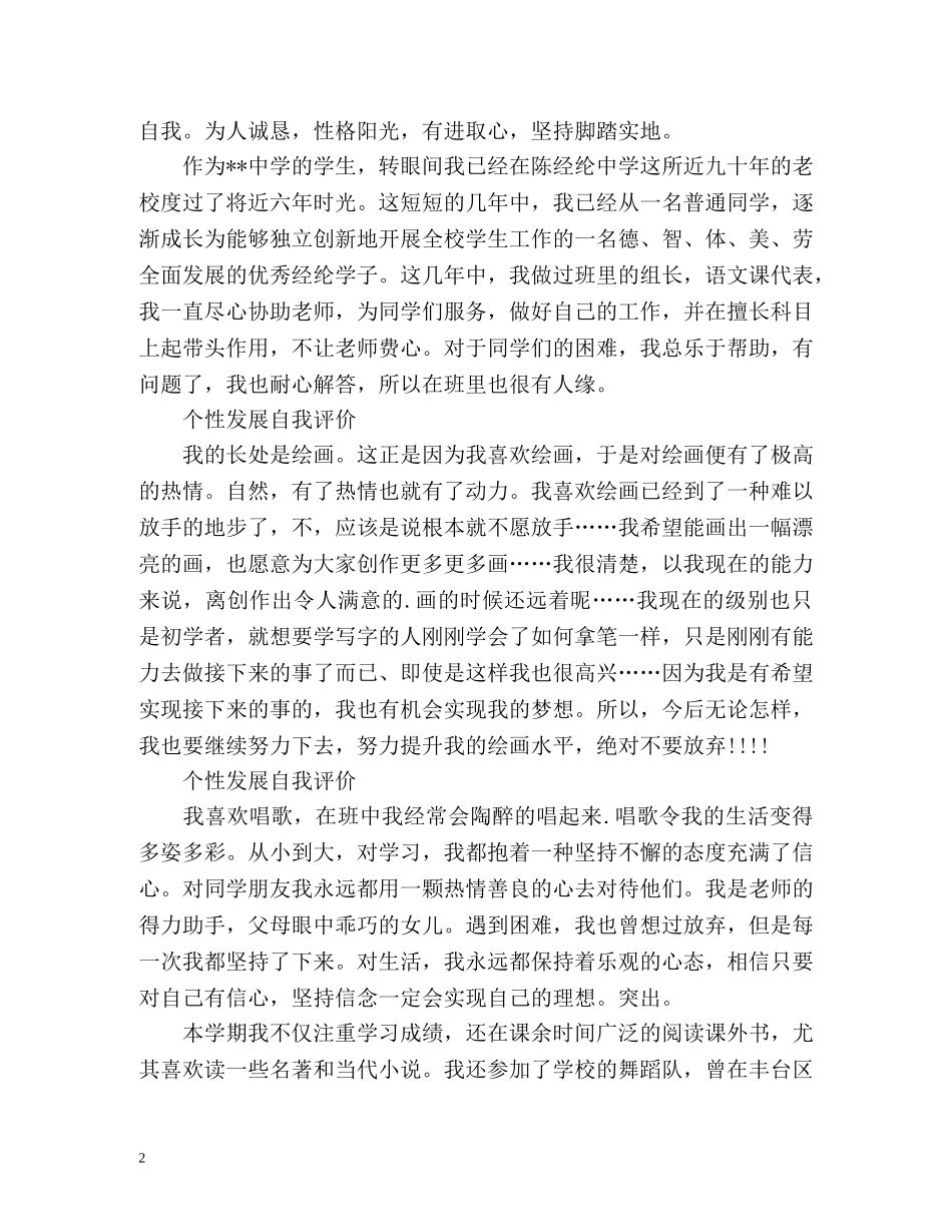 最新个性发展自我评价 _第2页