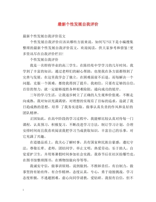 最新个性发展自我评价 