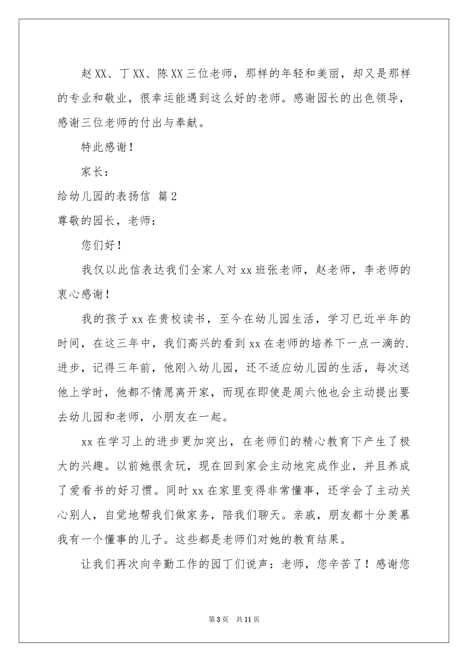 给幼儿园的表扬信锦集七篇_第3页