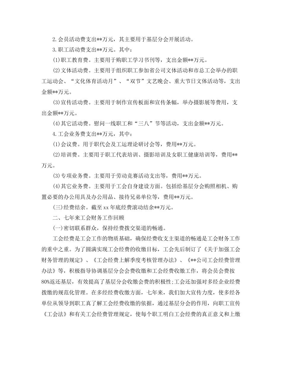 公司工会财务总结范本参照 _第2页