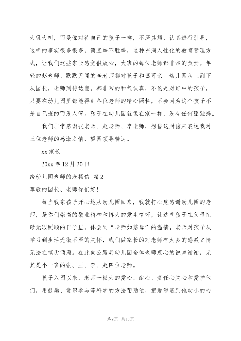 给幼儿园老师的表扬信七篇_第2页