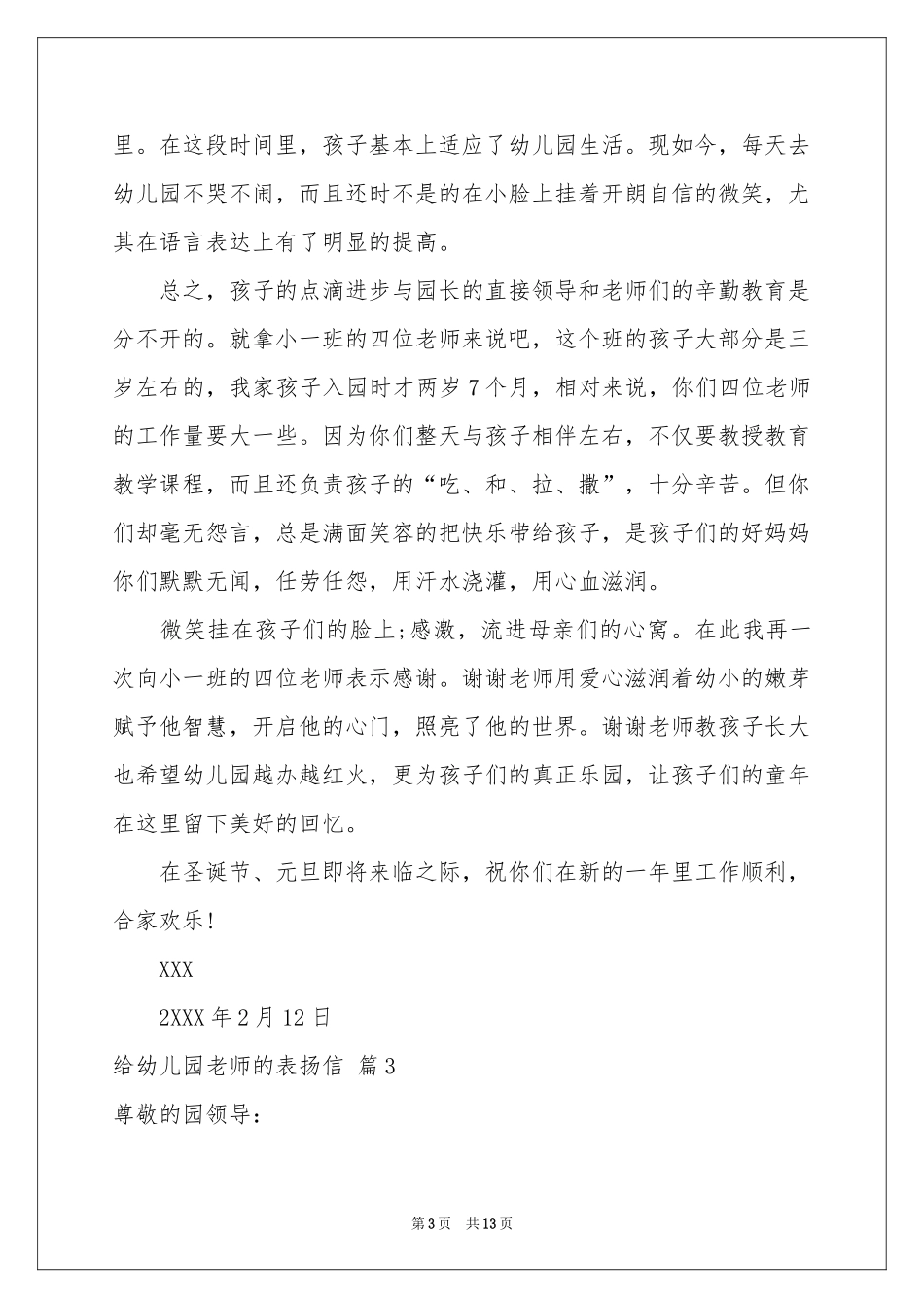 给幼儿园老师的表扬信七篇_第3页