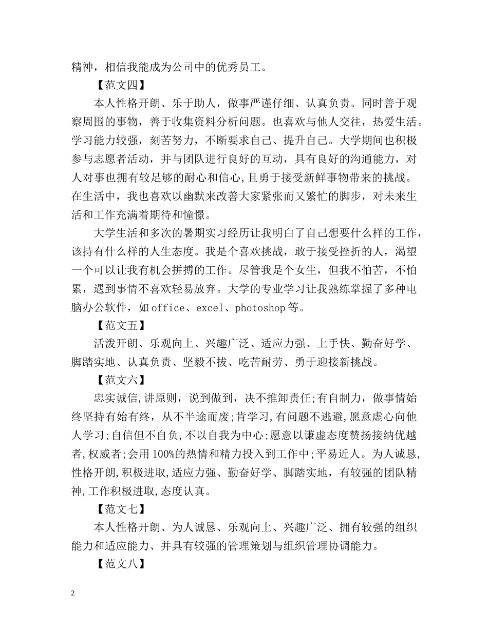 最新个人简历中的自我评价2 _第2页