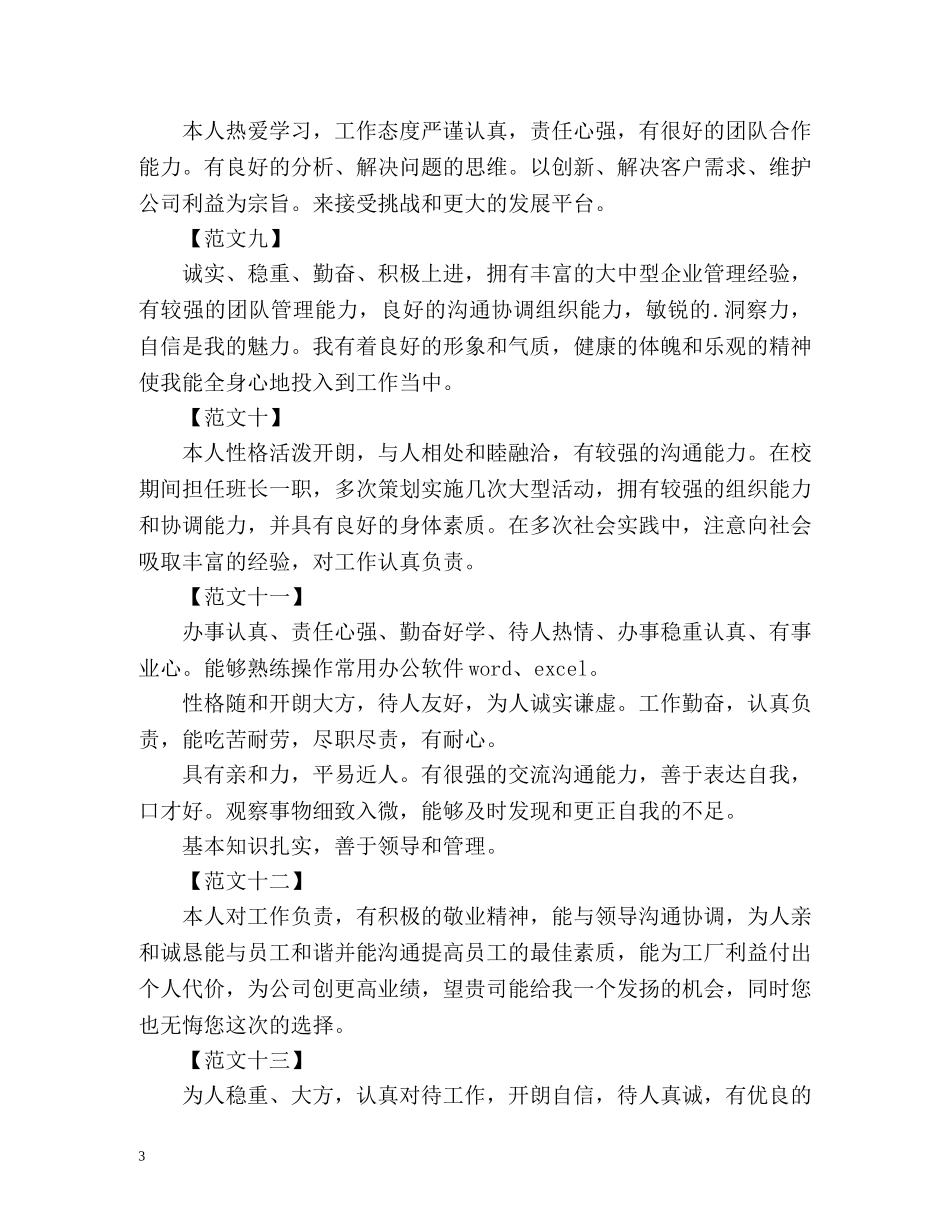 最新个人简历中的自我评价2 _第3页