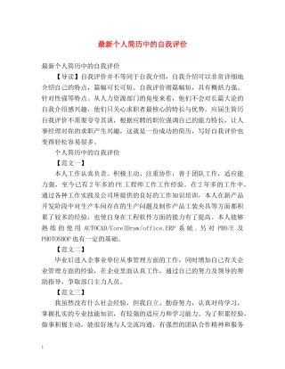 最新个人简历中的自我评价2 