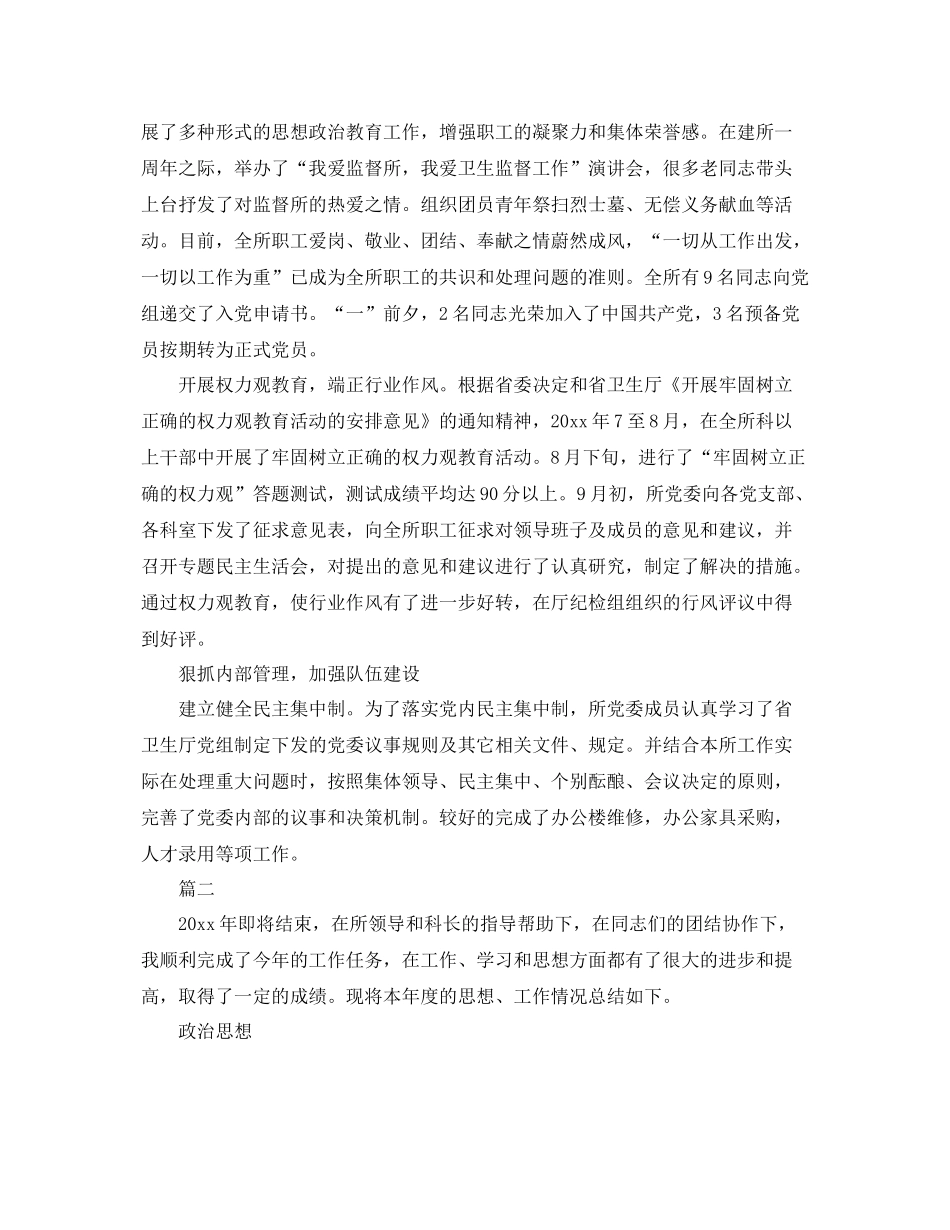 卫生监督员年终个人总结三篇 _第2页