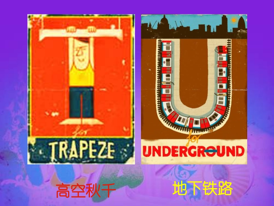 字母的联想03[1]_第2页