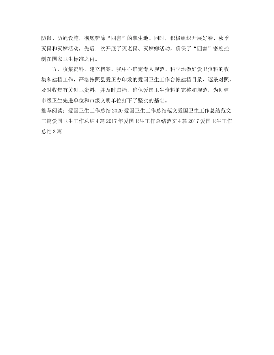 关于爱国卫生工作总结 _第2页