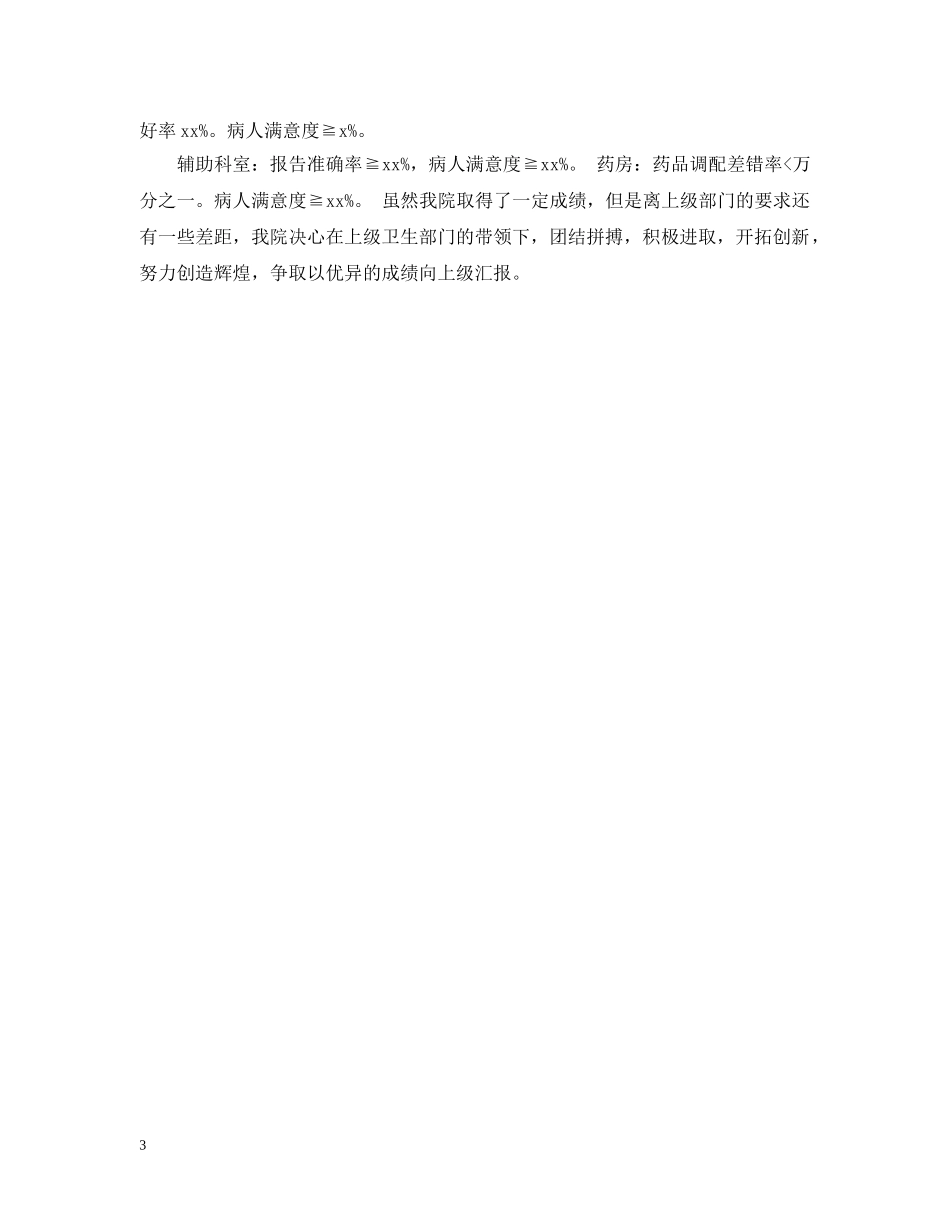 最新中医院下半年工作计划 _第3页