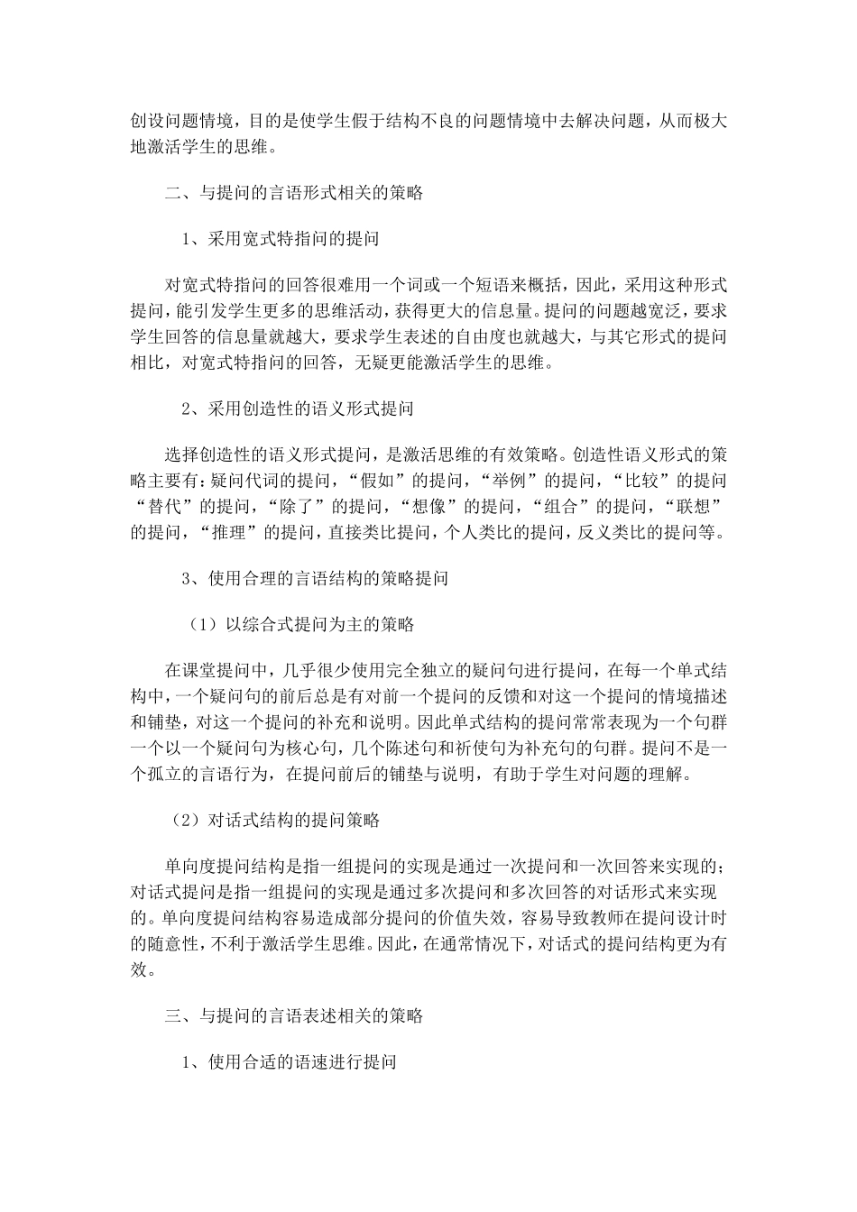 课堂提问的语用策略_第2页