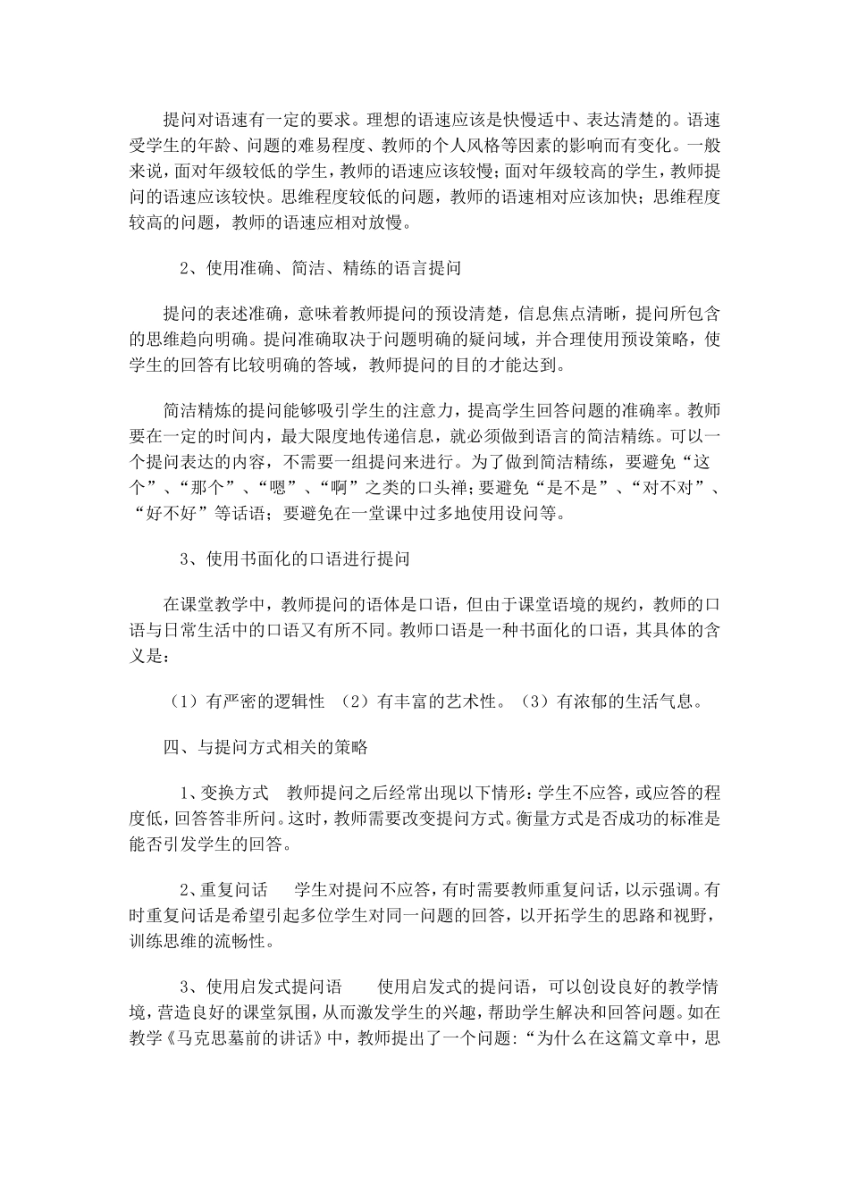 课堂提问的语用策略_第3页
