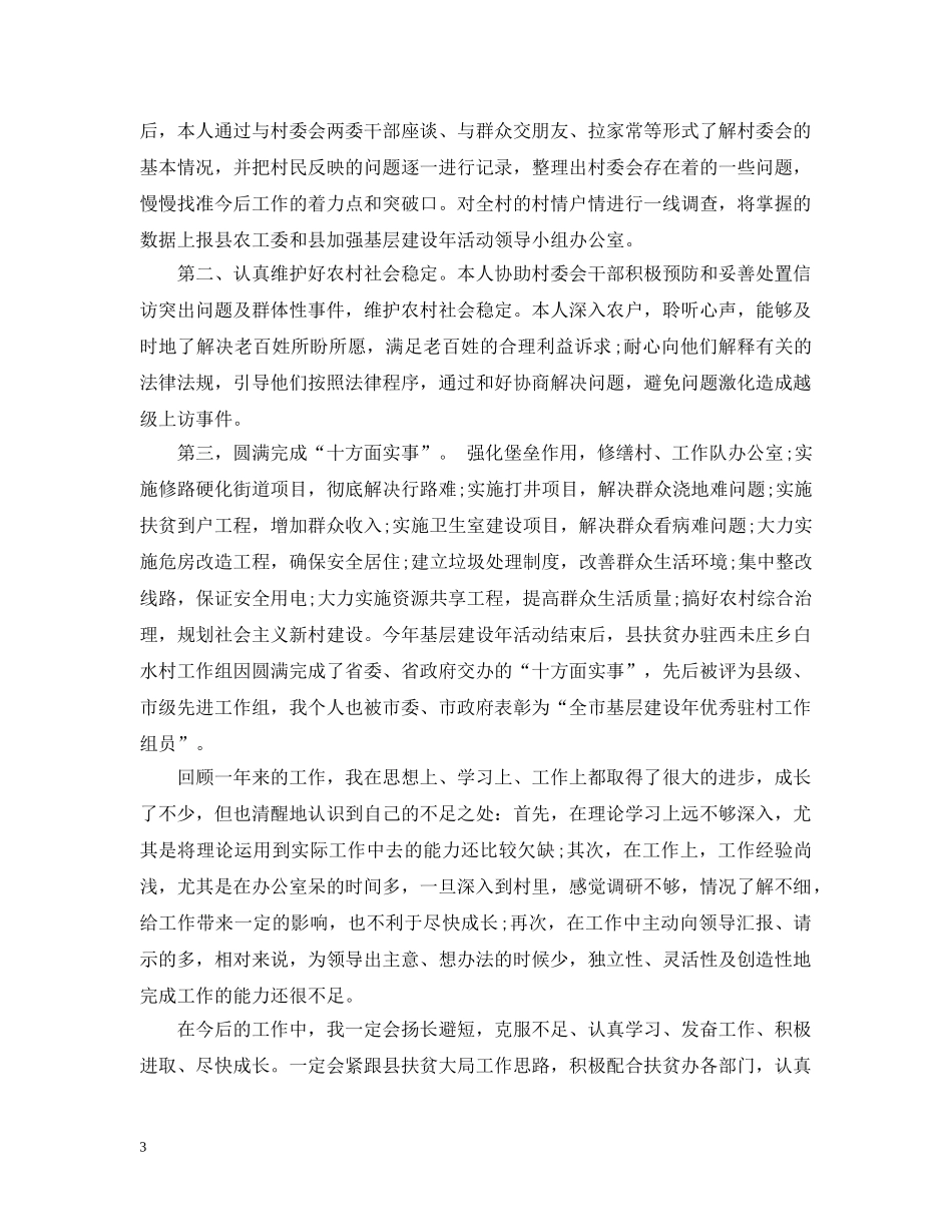 最新个人精准扶贫工作总结 _第3页