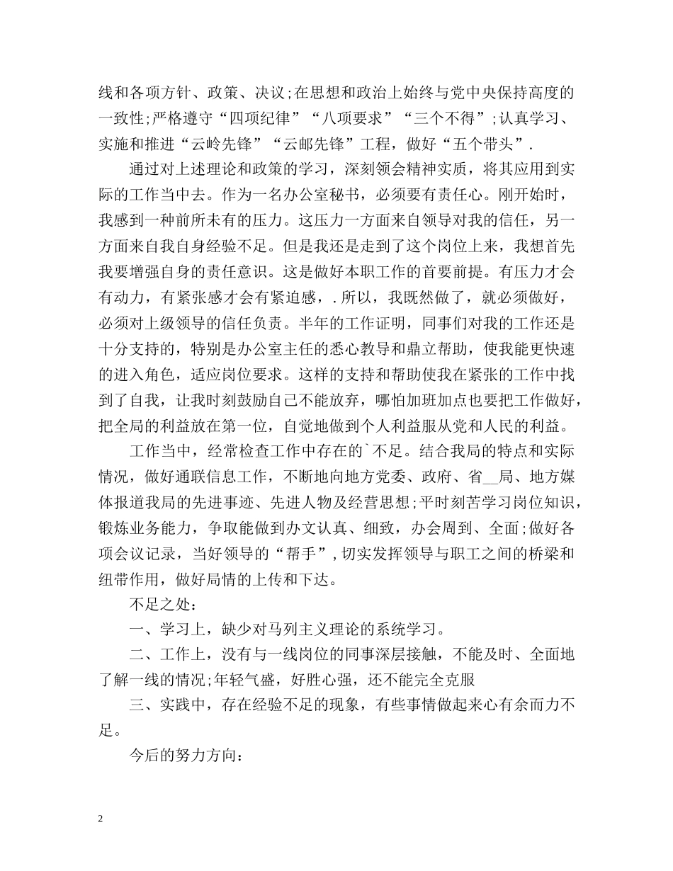 最新中共党员自我评价 _第2页