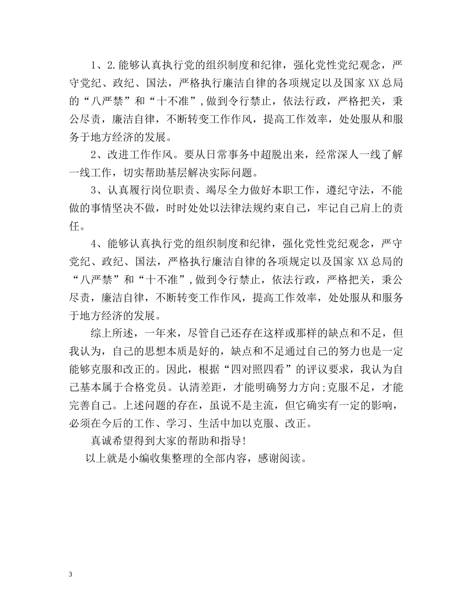 最新中共党员自我评价 _第3页