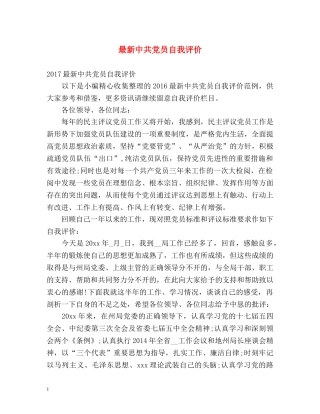 最新中共党员自我评价 
