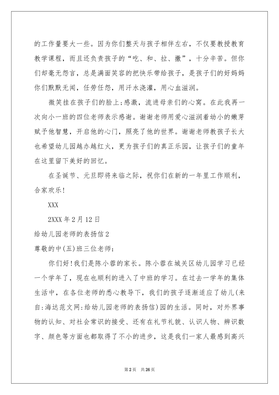 给幼儿园老师的表扬信(15篇)_第2页