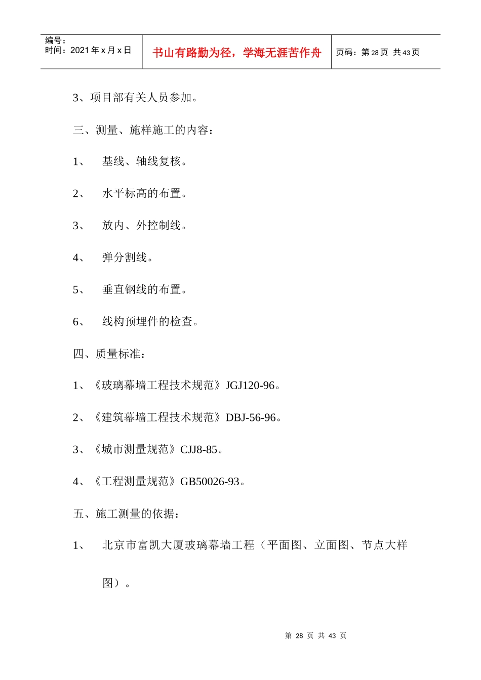 幕墙施工技术方案_第3页