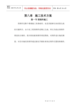 幕墙施工技术方案