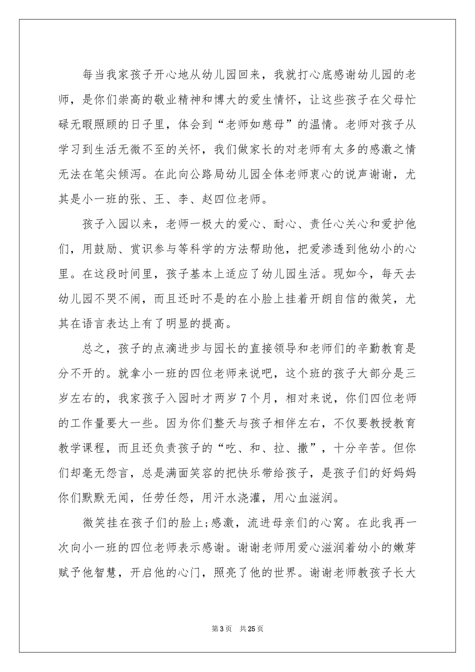 给幼儿园老师的表扬信(汇编15篇)_第3页