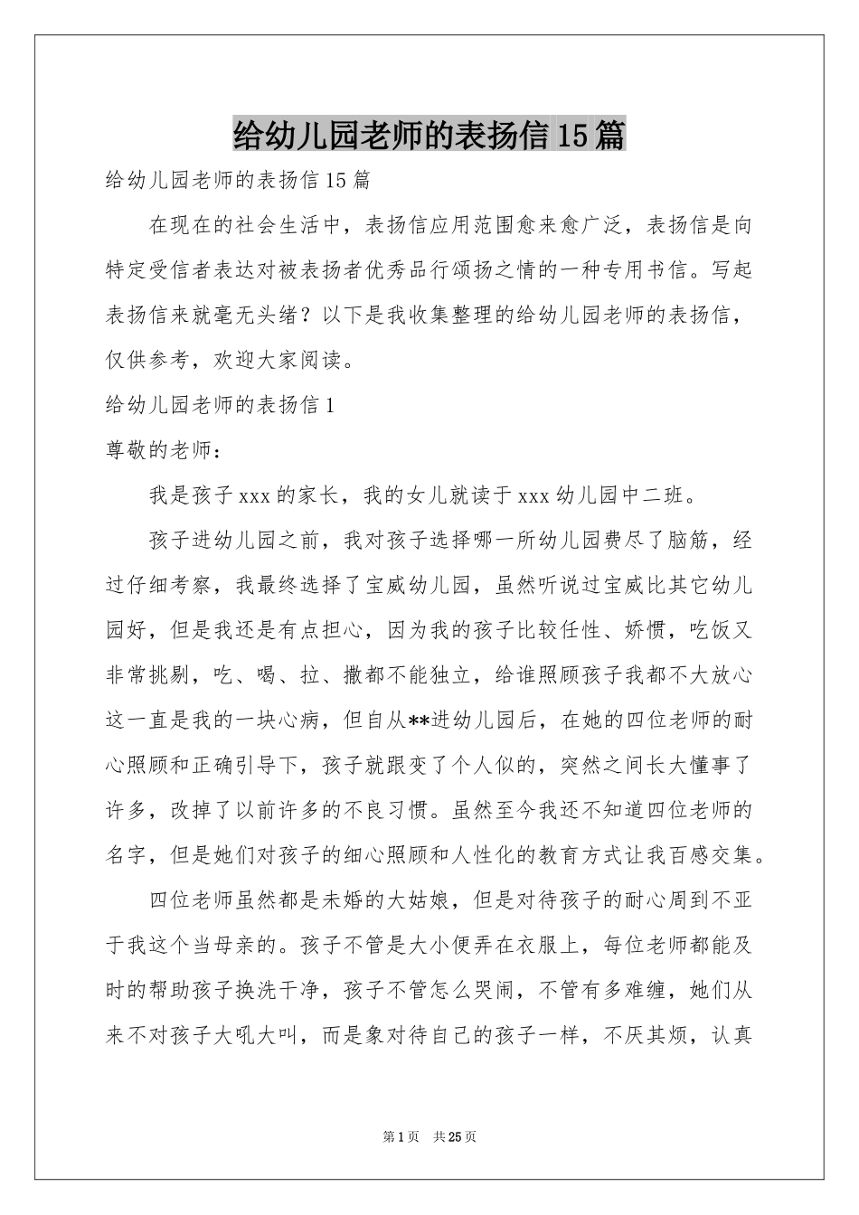 给幼儿园老师的表扬信15篇_第1页