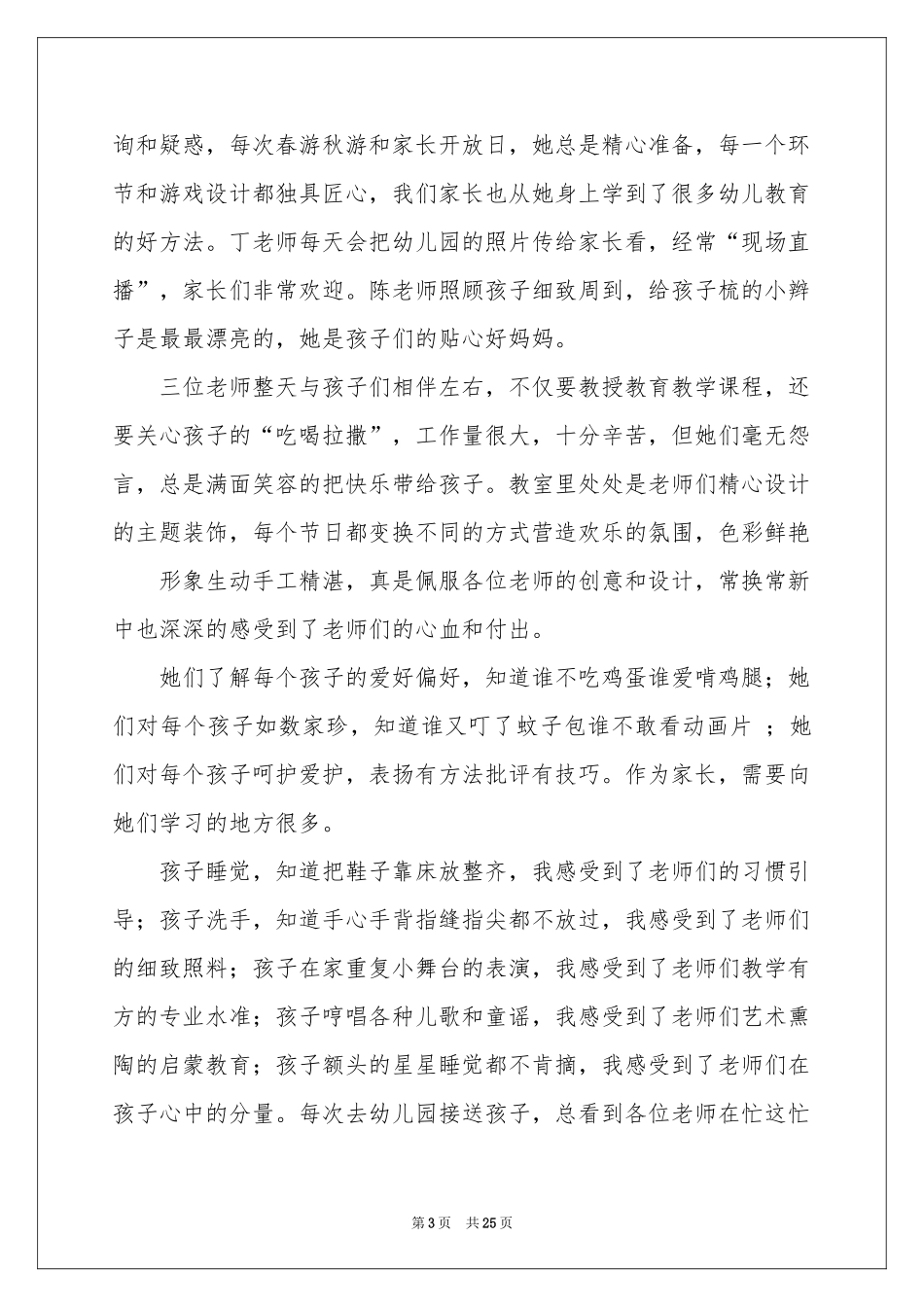 给幼儿园老师的表扬信15篇_第3页