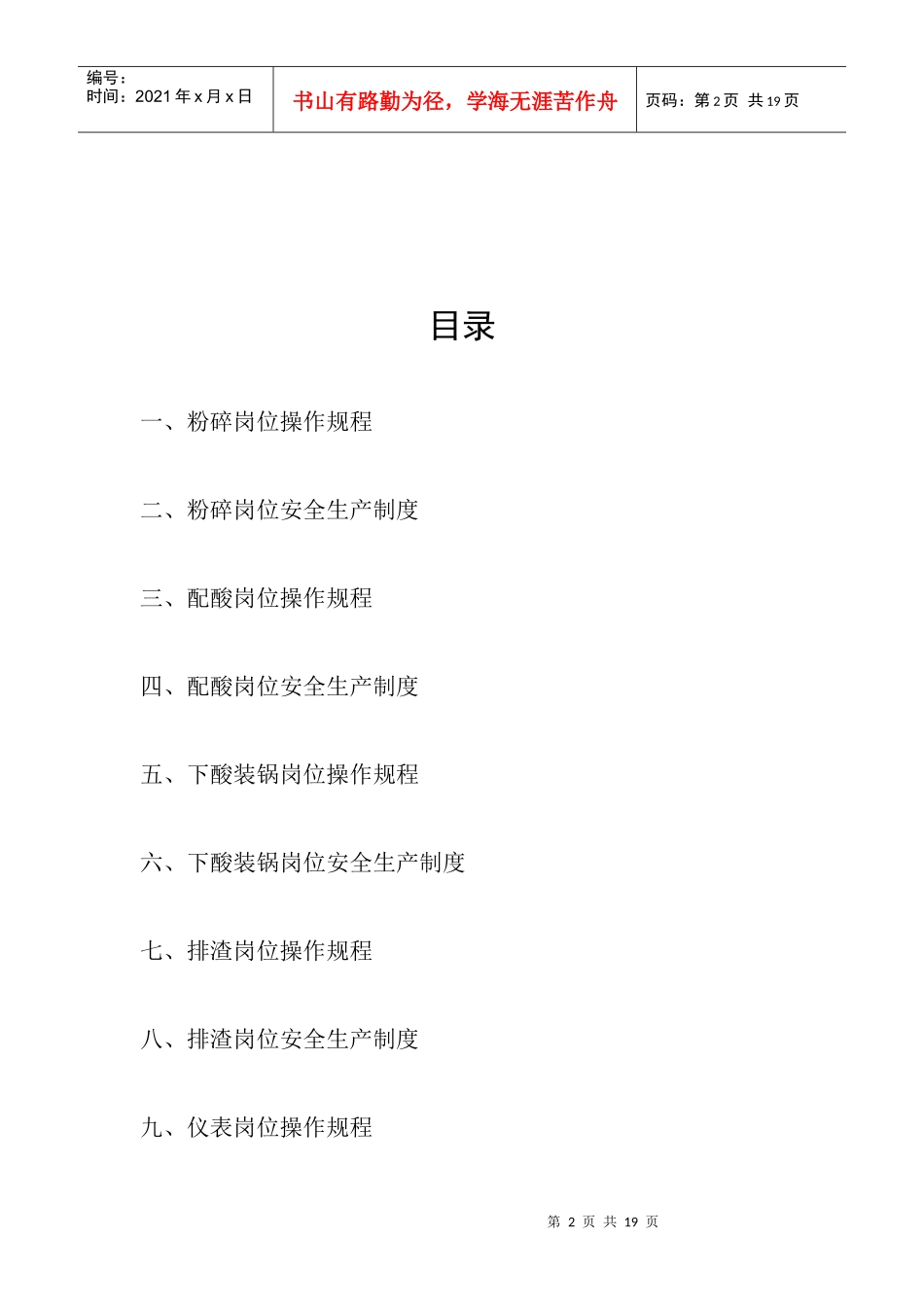 糠醛生产操作规程及安全规程_第2页