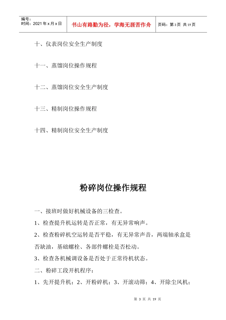 糠醛生产操作规程及安全规程_第3页