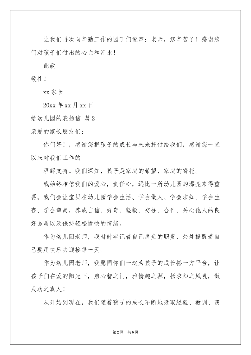 给幼儿园的表扬信范本集合5篇_第2页