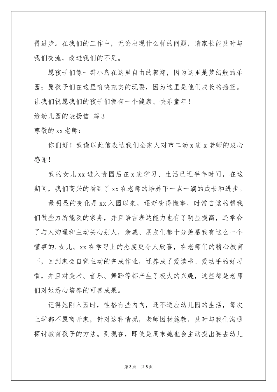 给幼儿园的表扬信范本集合5篇_第3页