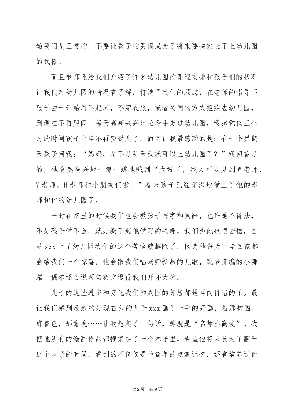 给幼儿园的表扬信范本集合六篇_第2页