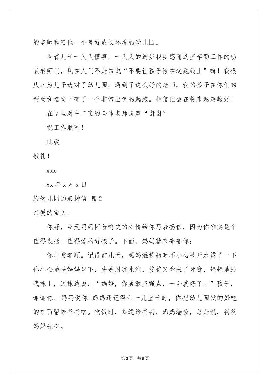 给幼儿园的表扬信范本集合六篇_第3页