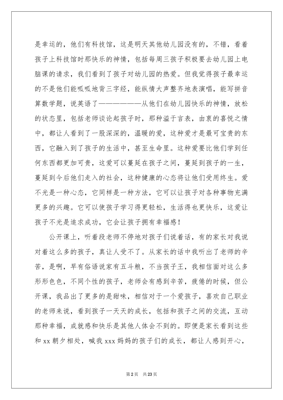 给幼儿园的表扬信集锦15篇_第2页