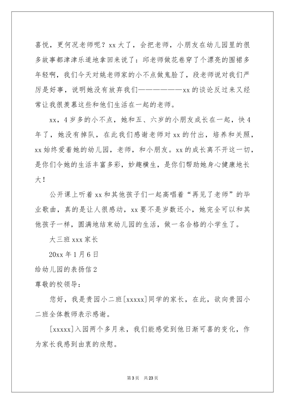 给幼儿园的表扬信集锦15篇_第3页