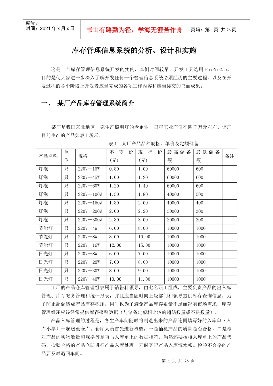 库存管理信息系统的分析设计实施(实验五补充)_第1页