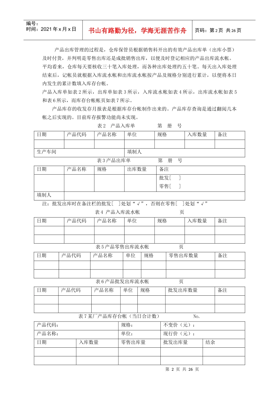 库存管理信息系统的分析设计实施(实验五补充)_第2页