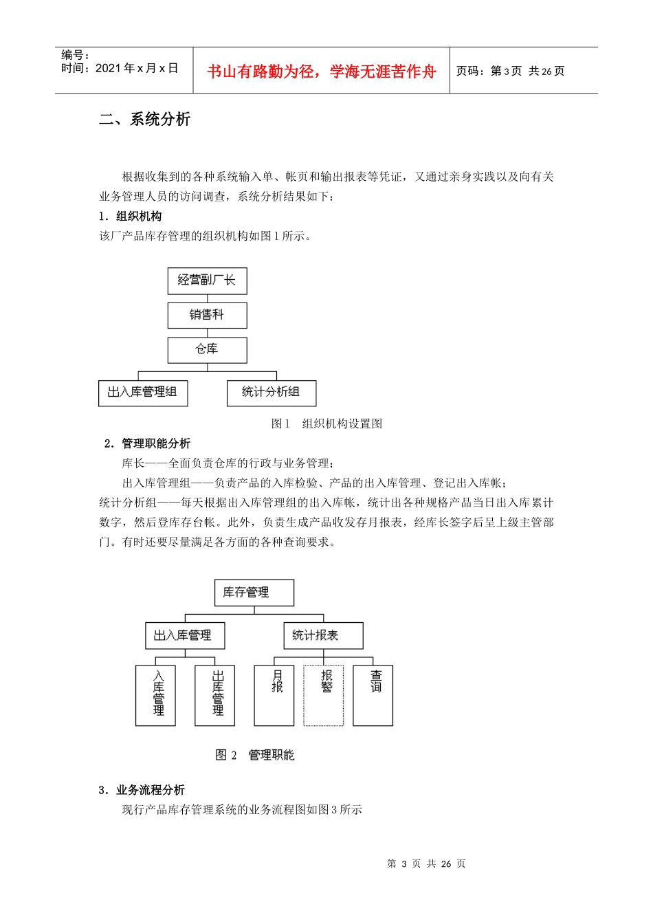 库存管理信息系统的分析设计实施(实验五补充)_第3页