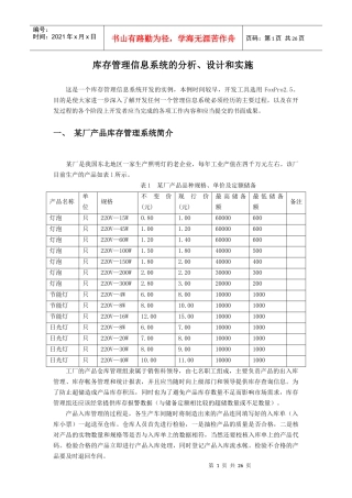 库存管理信息系统的分析设计实施(实验五补充)