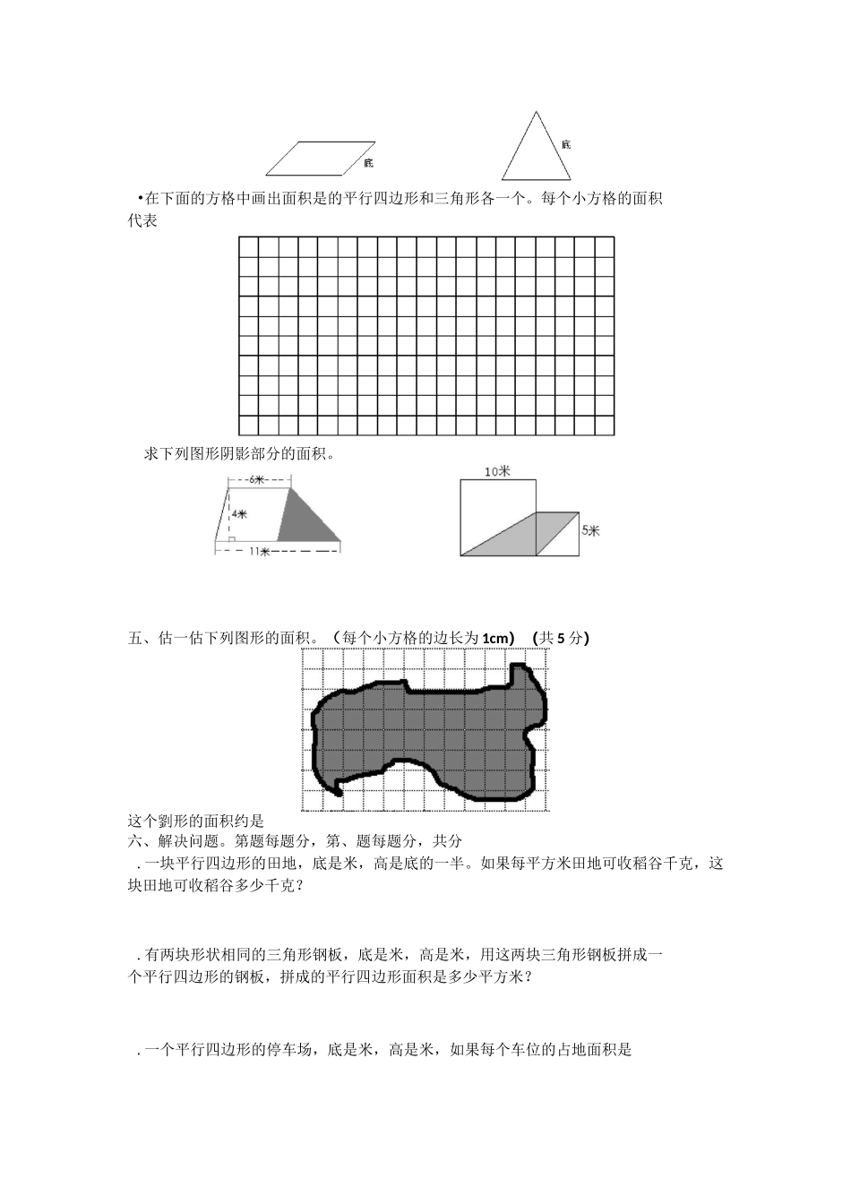 【多套试卷】数学五年级上西师大版第五单元 多边形面积的计算单元测试卷(含答案)1_第2页