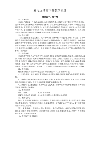 远撑前滚翻教案