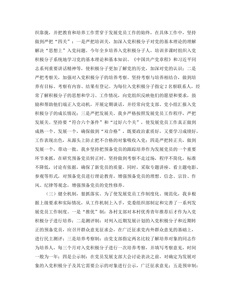乡镇发展党员工作总结三篇 _第2页