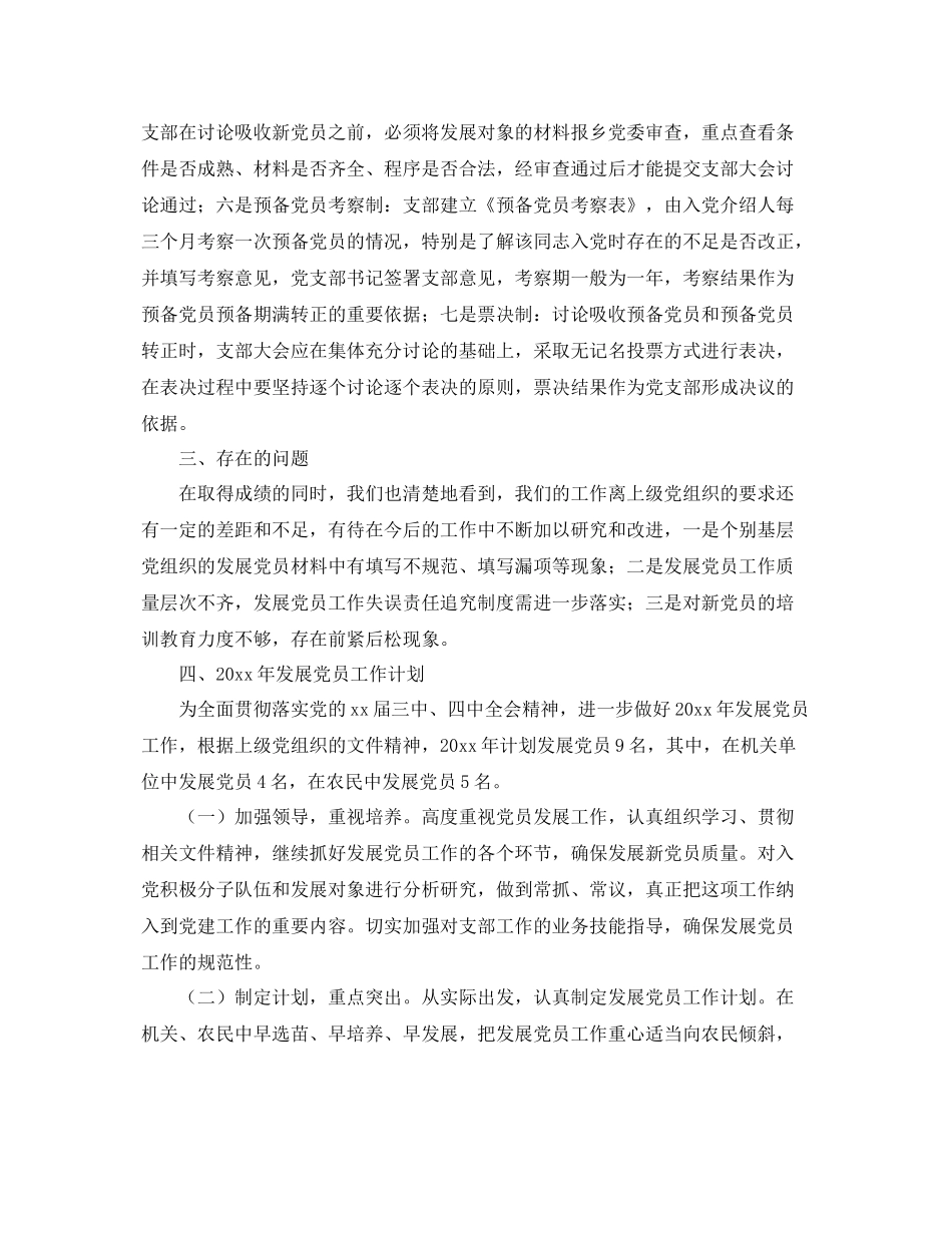 乡镇发展党员工作总结三篇 _第3页