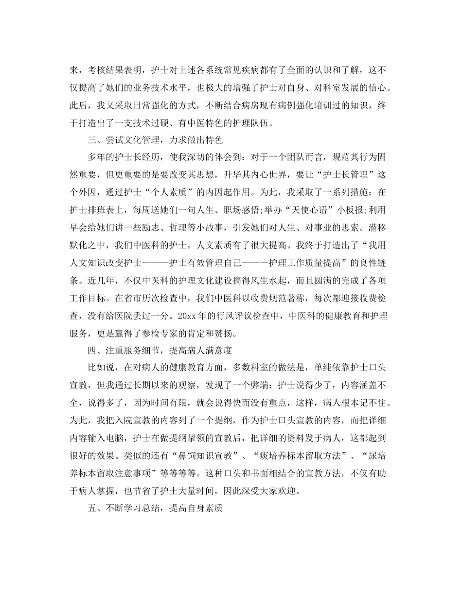 护士个人年终工作总结范文 _第2页