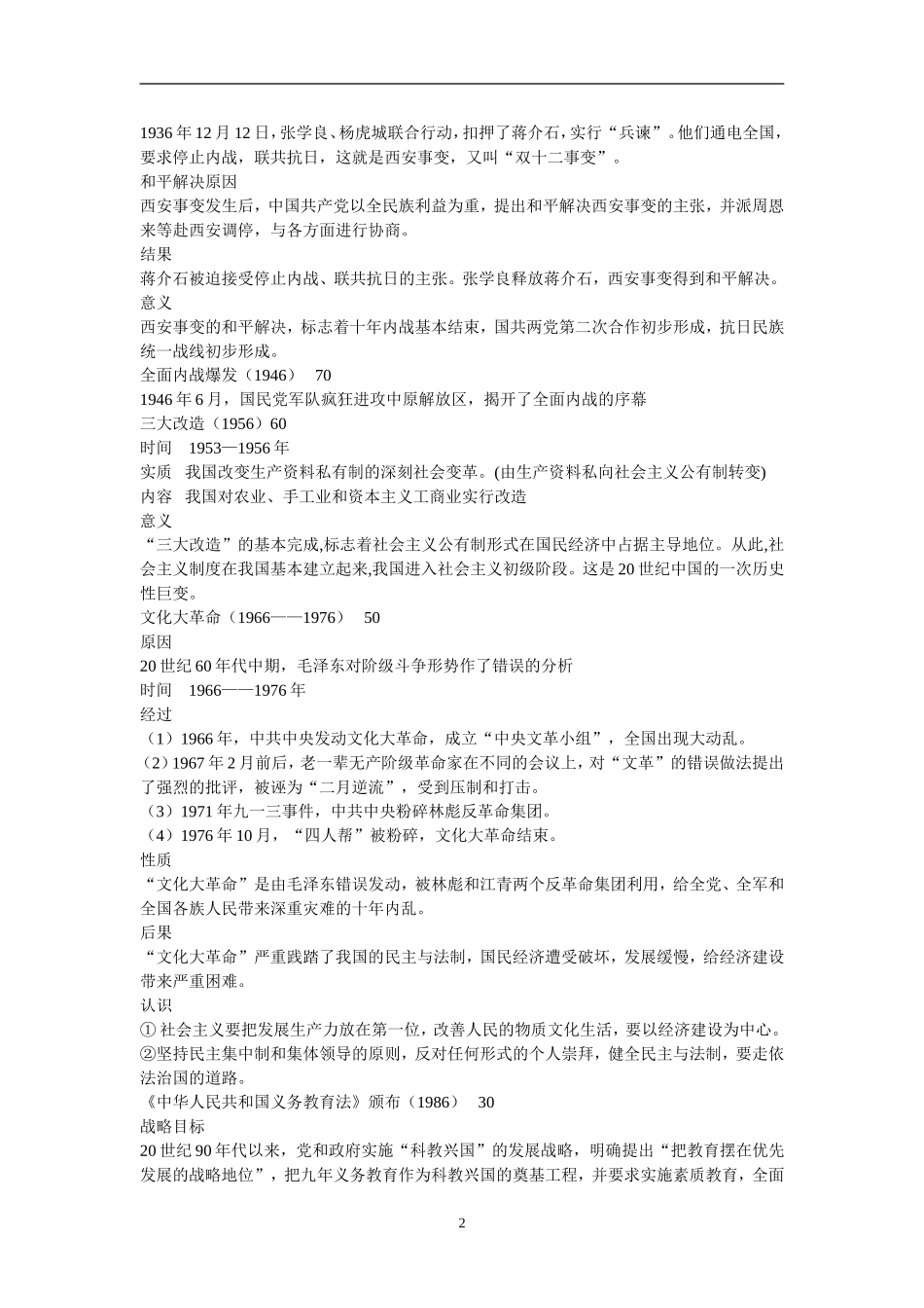 2016年周年热点_第2页
