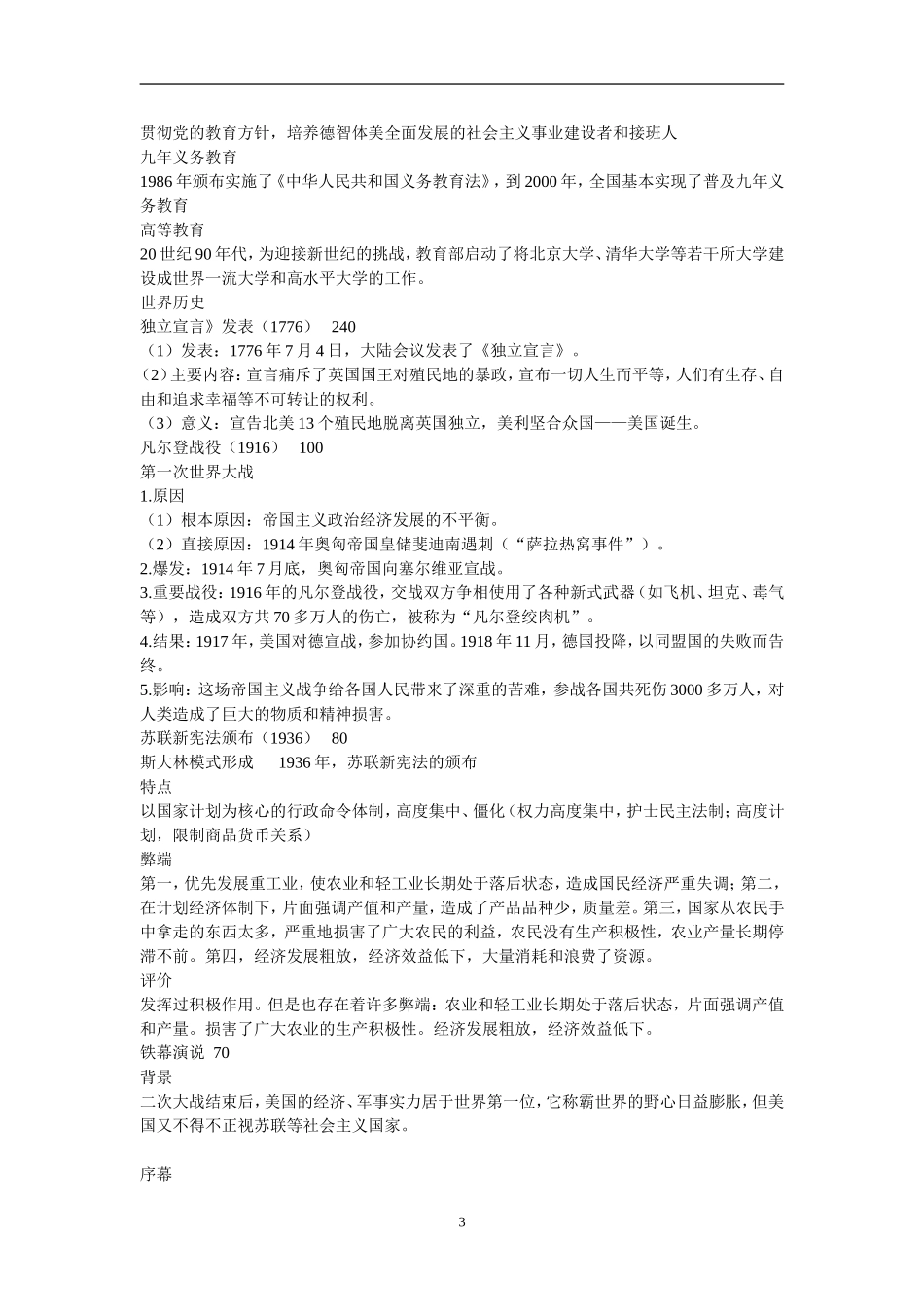 2016年周年热点_第3页