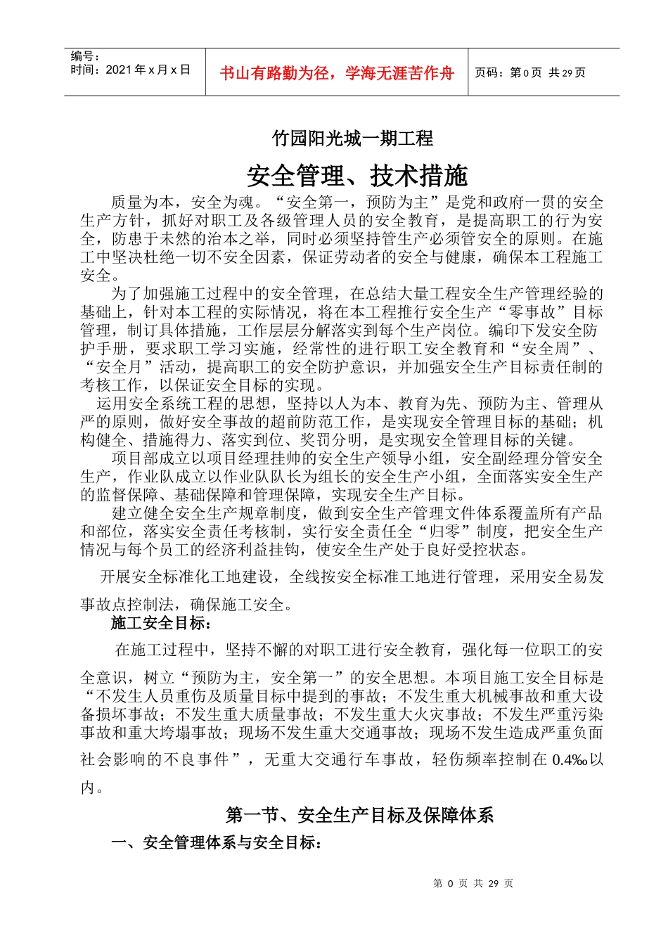 竹园阳光城安全管理措施_第3页