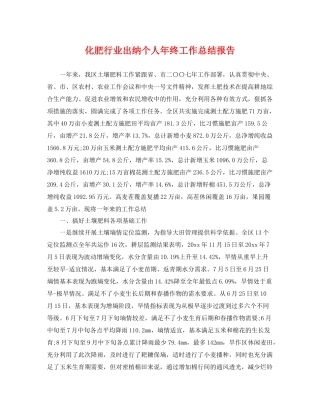 化肥行业出纳个人年终工作总结报告 