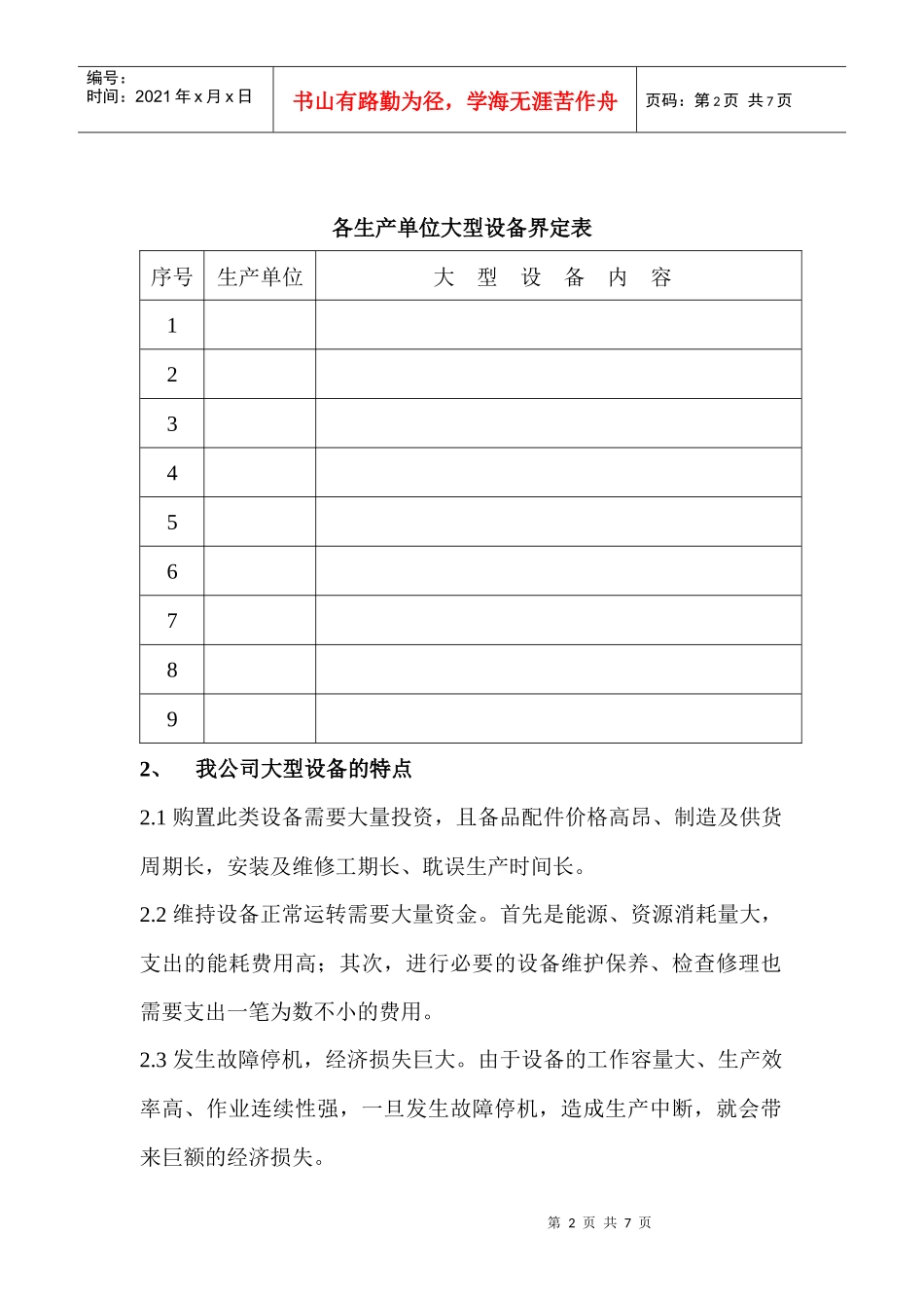 大型设备管理规定_第2页