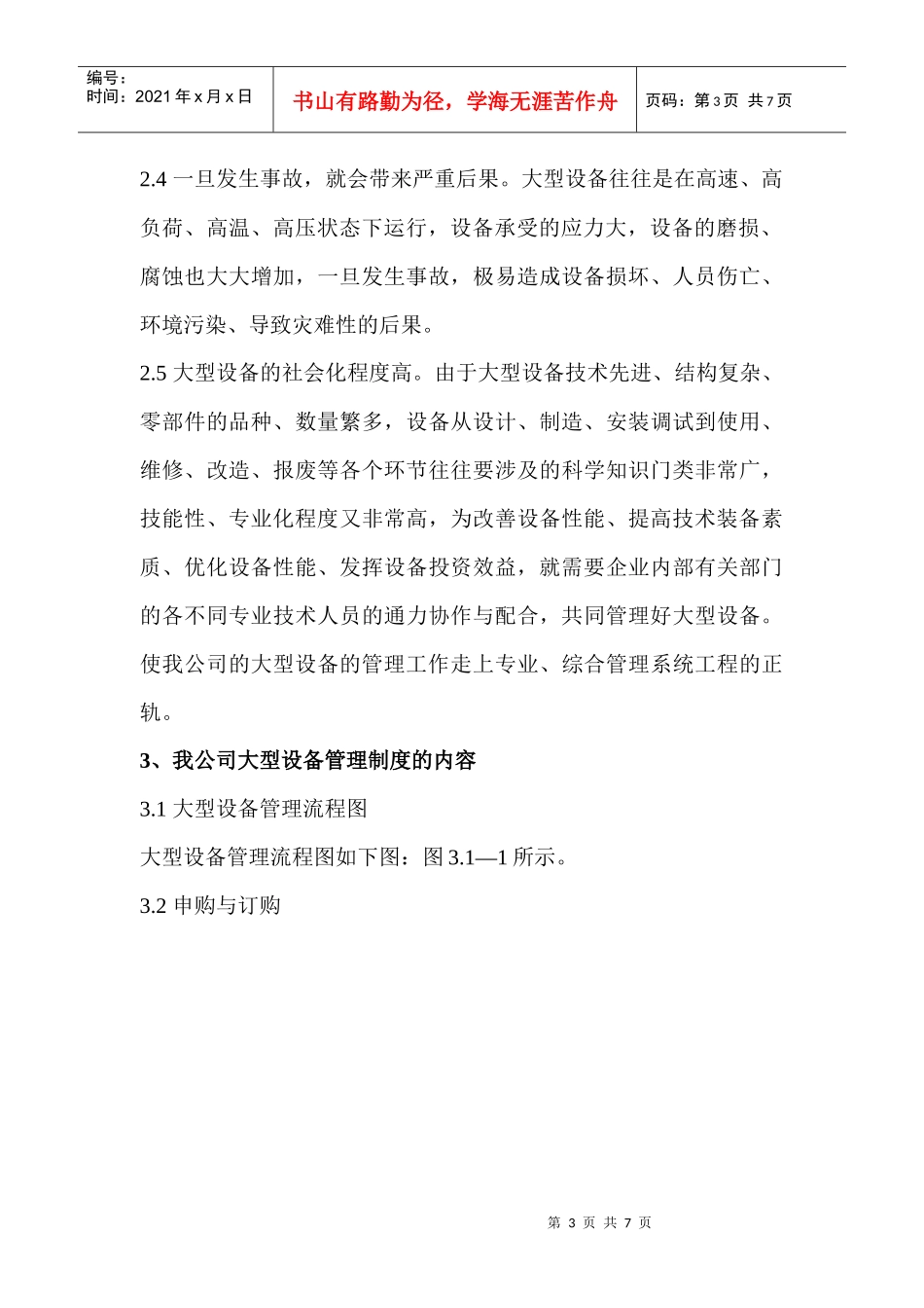 大型设备管理规定_第3页