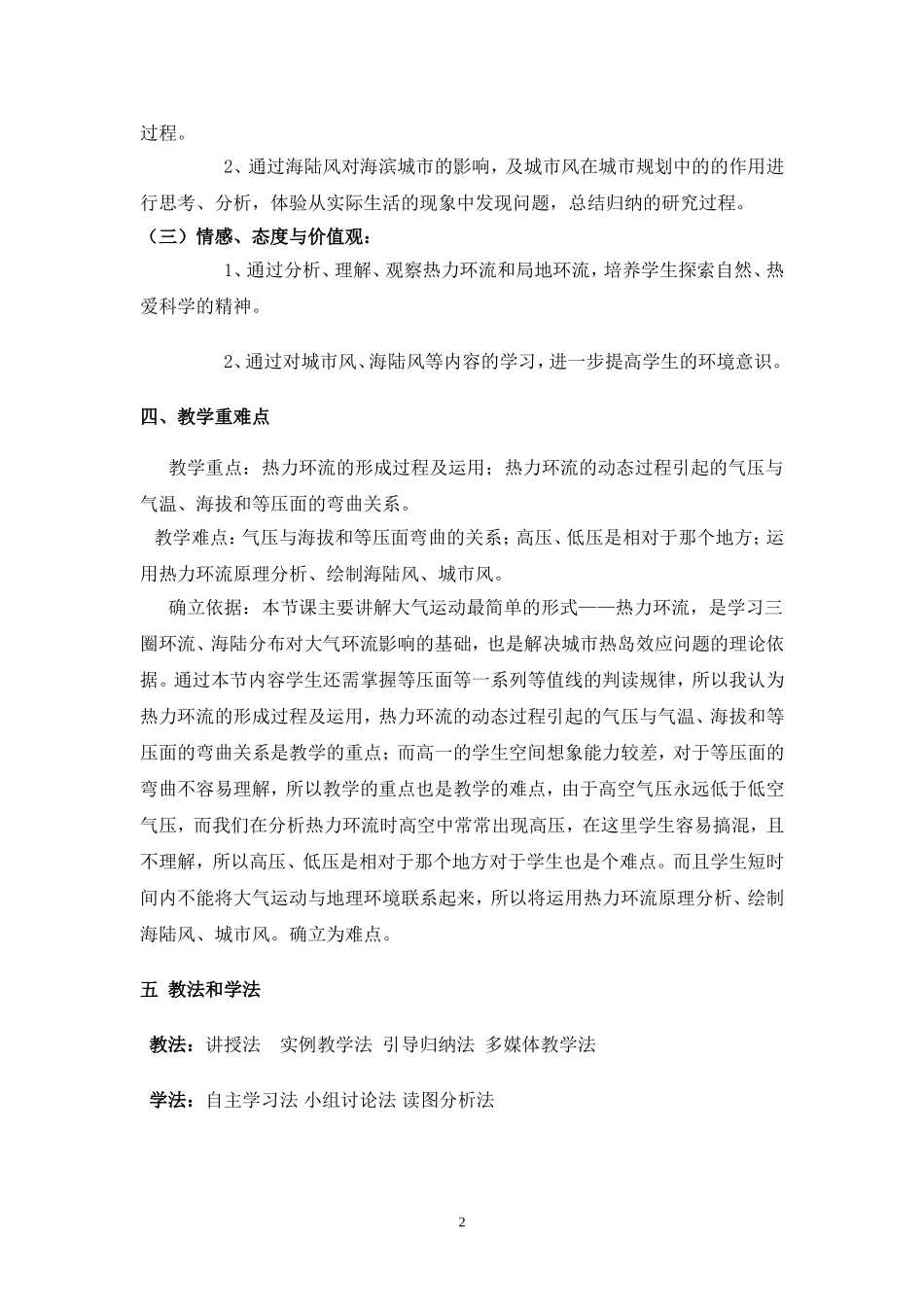 热力环流教学设计汪燕_第2页